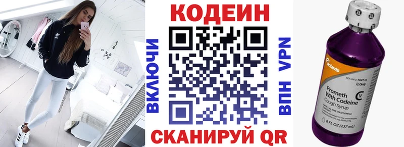 Codein напиток Lean (лин)  даркнет телеграм  Киреевск  где найти  